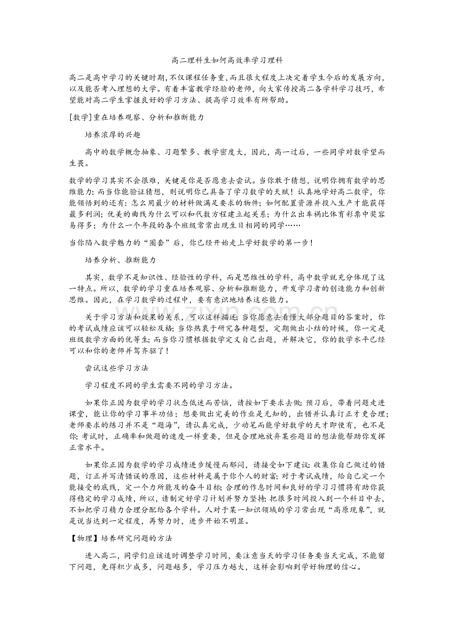 高二理科生如何高效率学习理科.doc_第1页