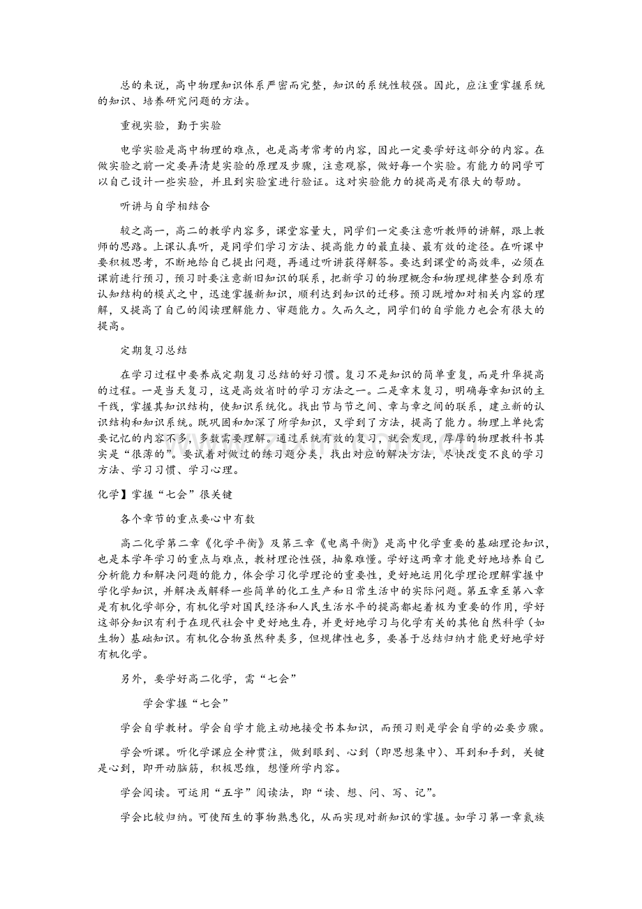 高二理科生如何高效率学习理科.doc_第2页
