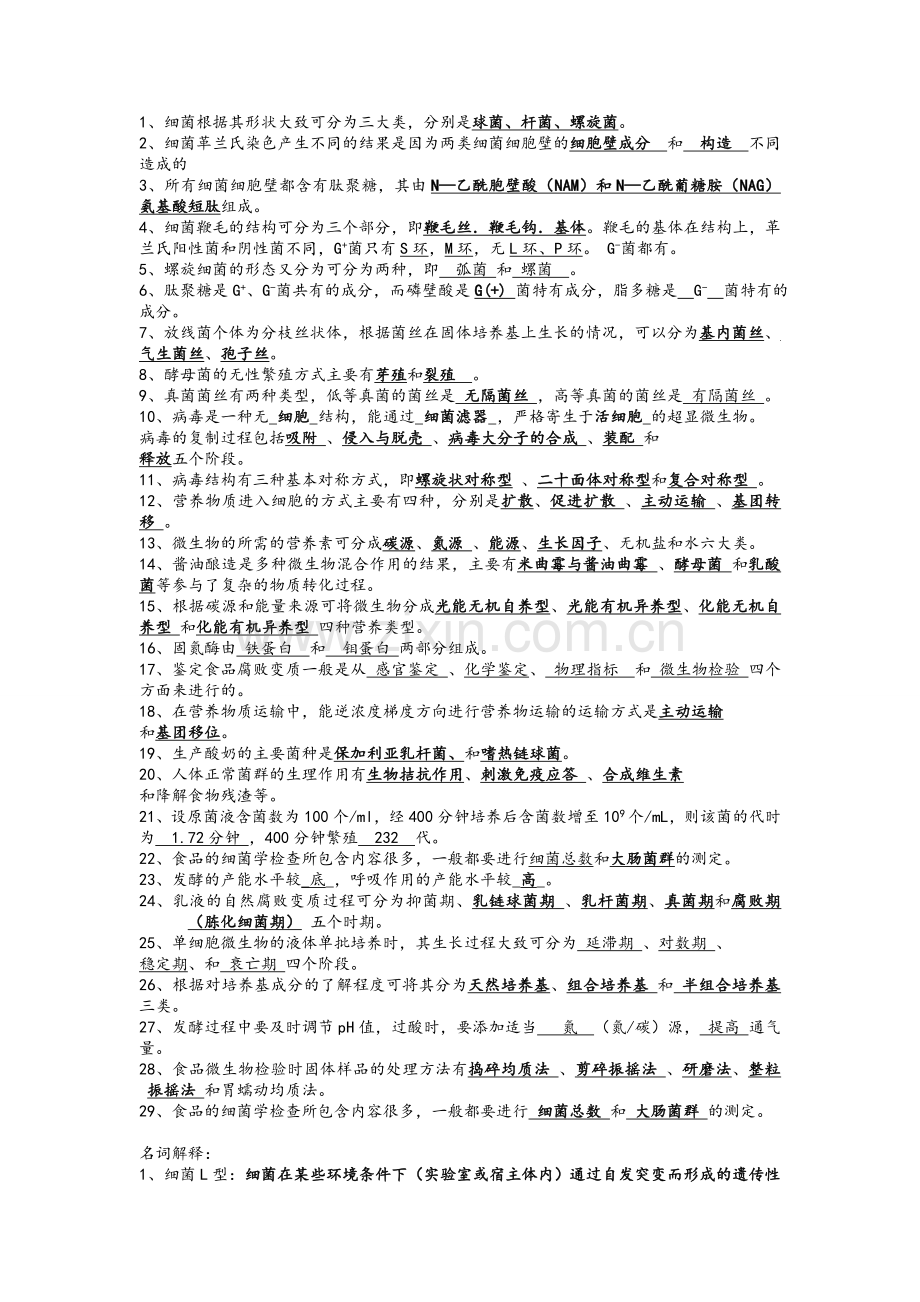 食品微生物试题及答案.doc_第1页