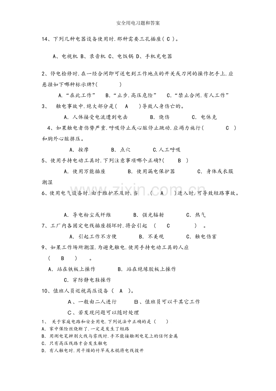 安全用电习题和答案.doc_第2页