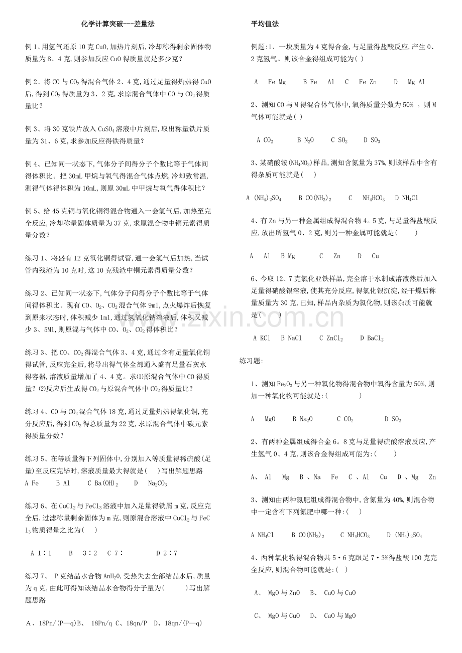 差量法化学计算题.doc_第1页