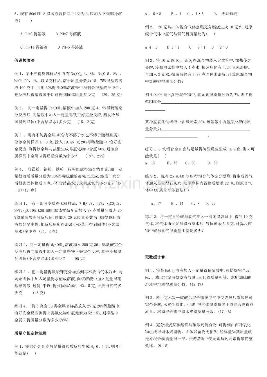 差量法化学计算题.doc_第2页