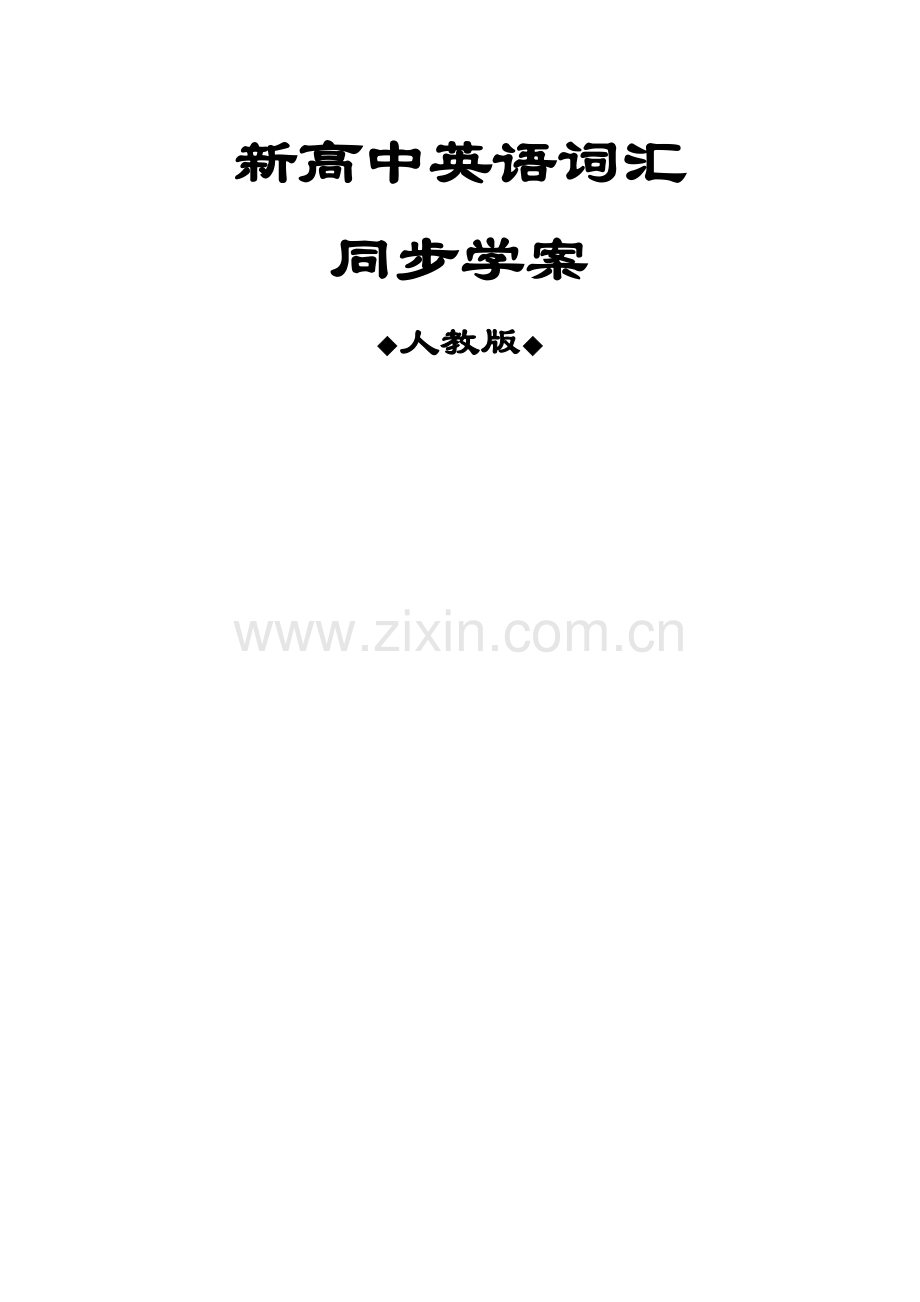 人教Book2-Unit1-基础训练.doc_第1页