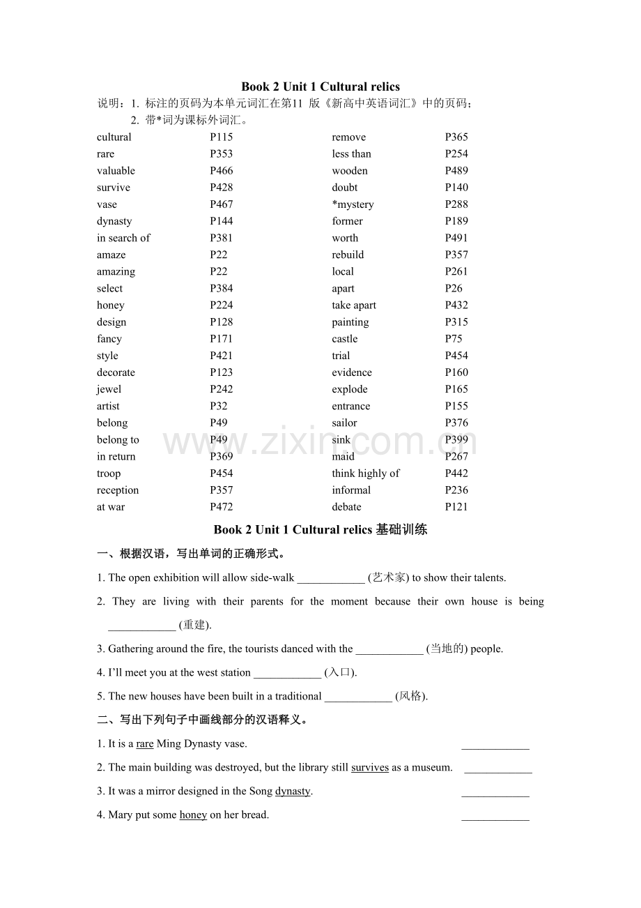 人教Book2-Unit1-基础训练.doc_第2页