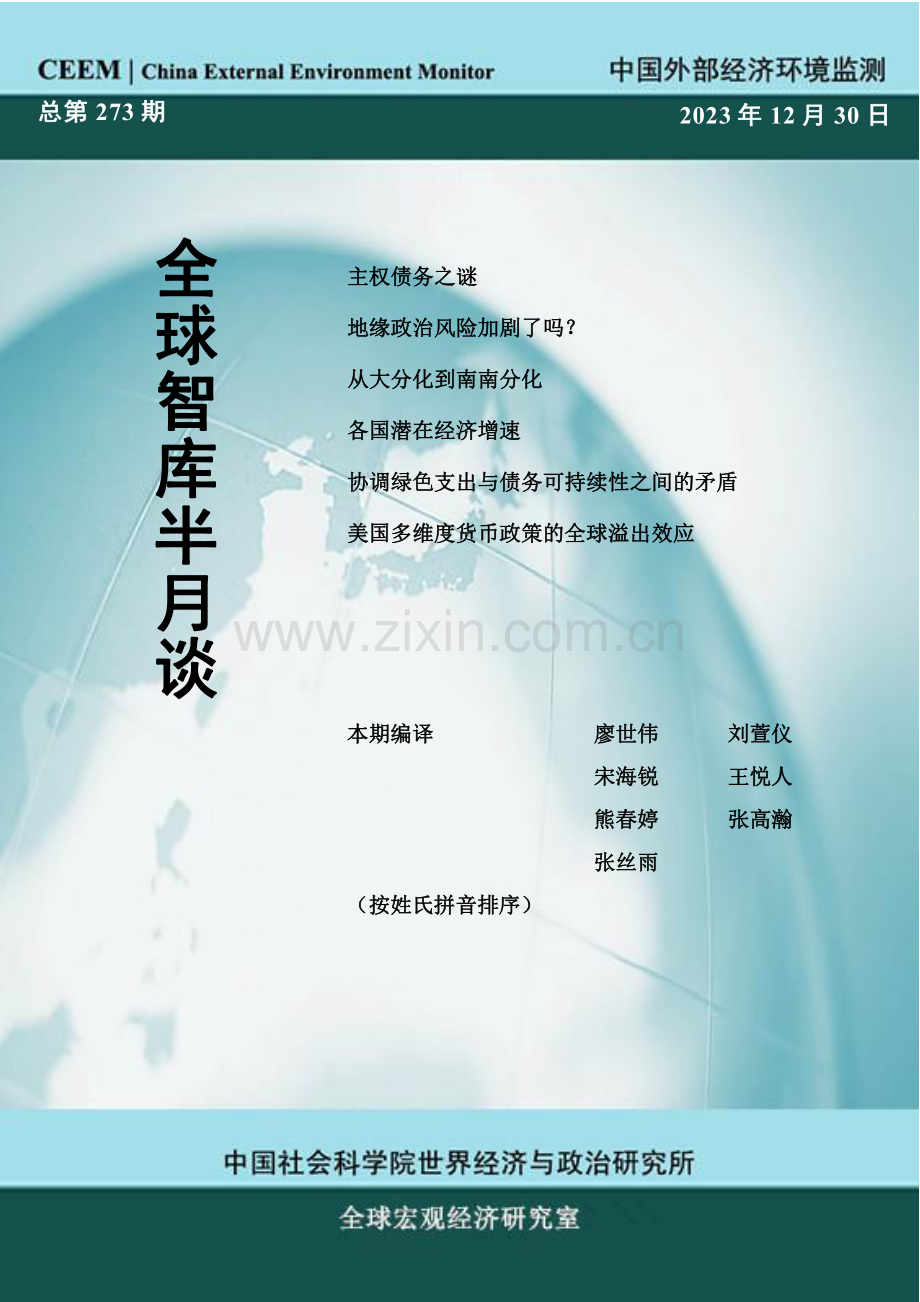 2023中国外部经济环境监测.pdf_第1页