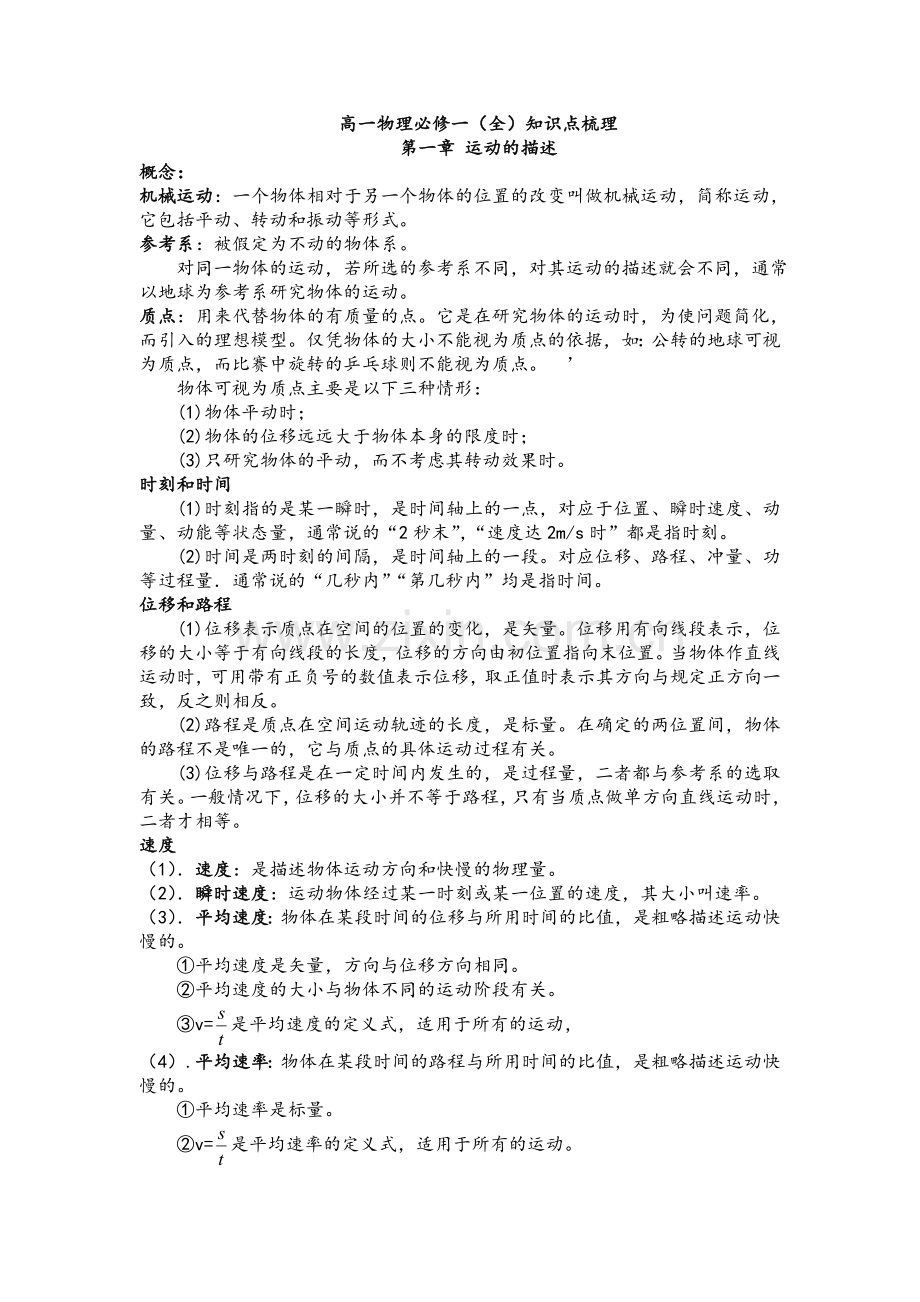 高一物理必修一(全)知识点梳理.doc_第1页