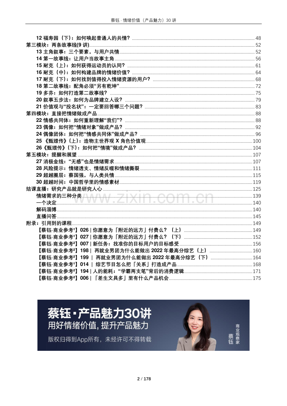 蔡钰 · 情绪价值30讲.pdf_第2页