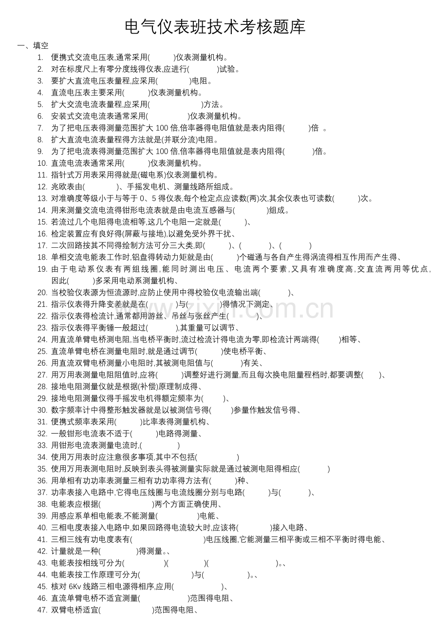 电气仪表班试题(含答案).doc_第1页