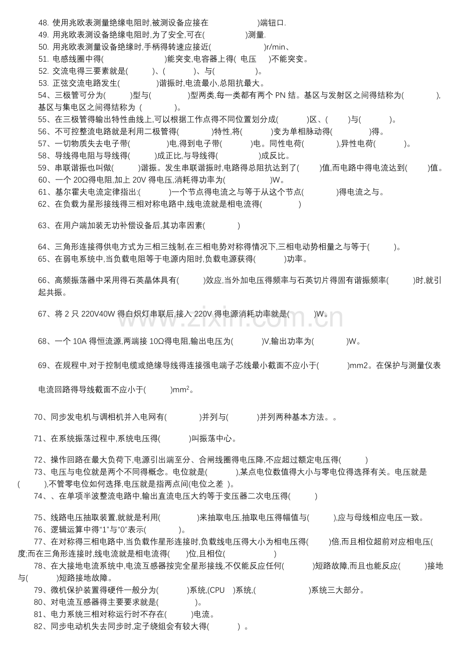 电气仪表班试题(含答案).doc_第2页