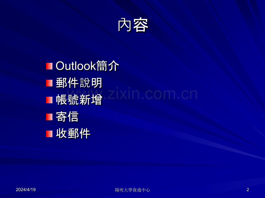 教育学Outlook教学与研习设定及收发邮件设定邮件规则.pptx_第2页