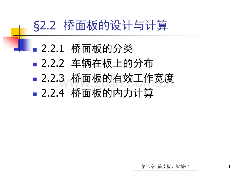 简支板梁桥上部结构桥面板设计计算主梁内力计算.pptx_第1页