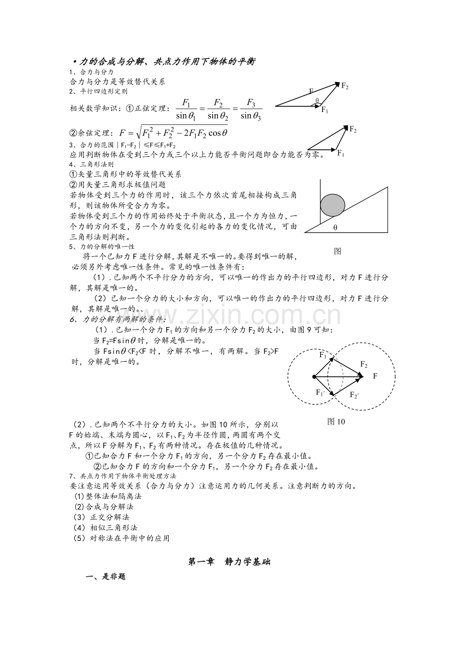 高中物理力学讲义及答案.doc_第2页