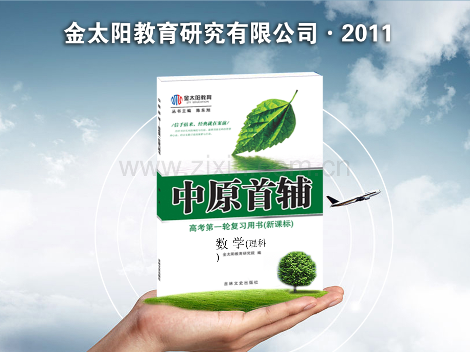 高考122直接证明间接证明与数学归纳法.pptx_第1页
