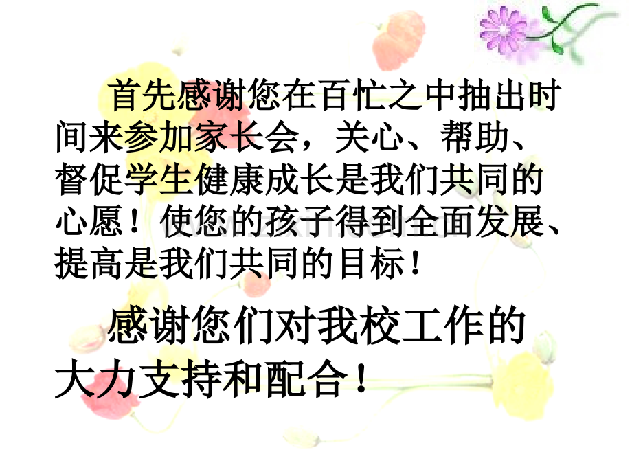 五年级家长会课件-PPT.ppt_第2页