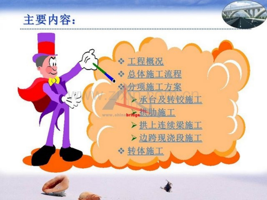 沪杭客专跨石大路自锚式拱桥转体施工技术.pptx_第1页