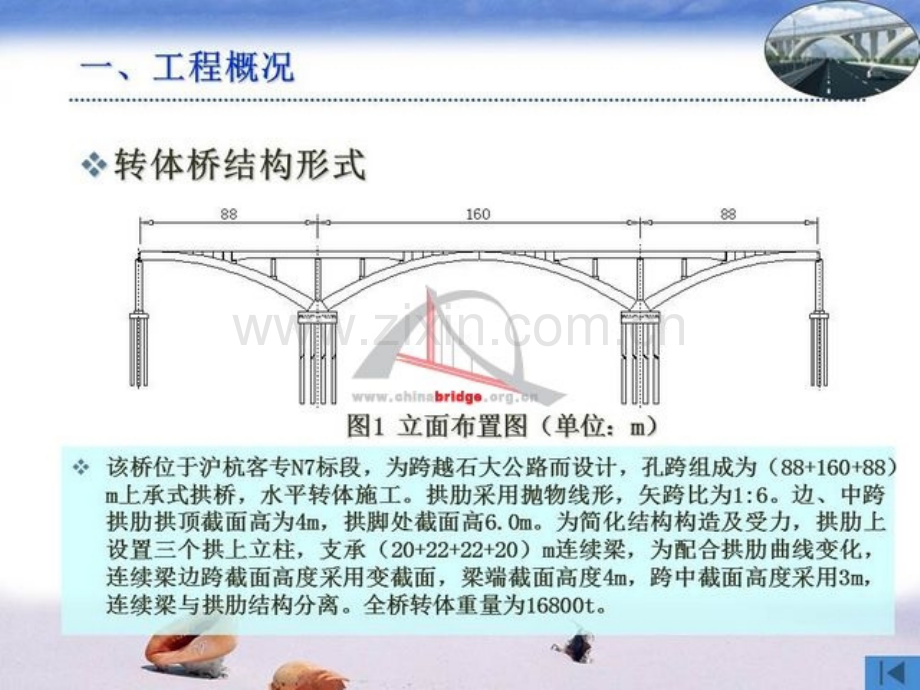 沪杭客专跨石大路自锚式拱桥转体施工技术.pptx_第2页