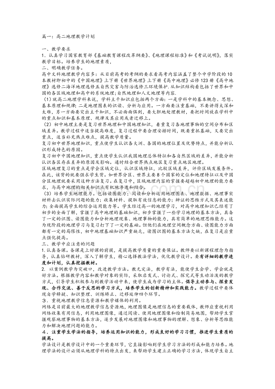 高二地理教学计划.doc_第1页