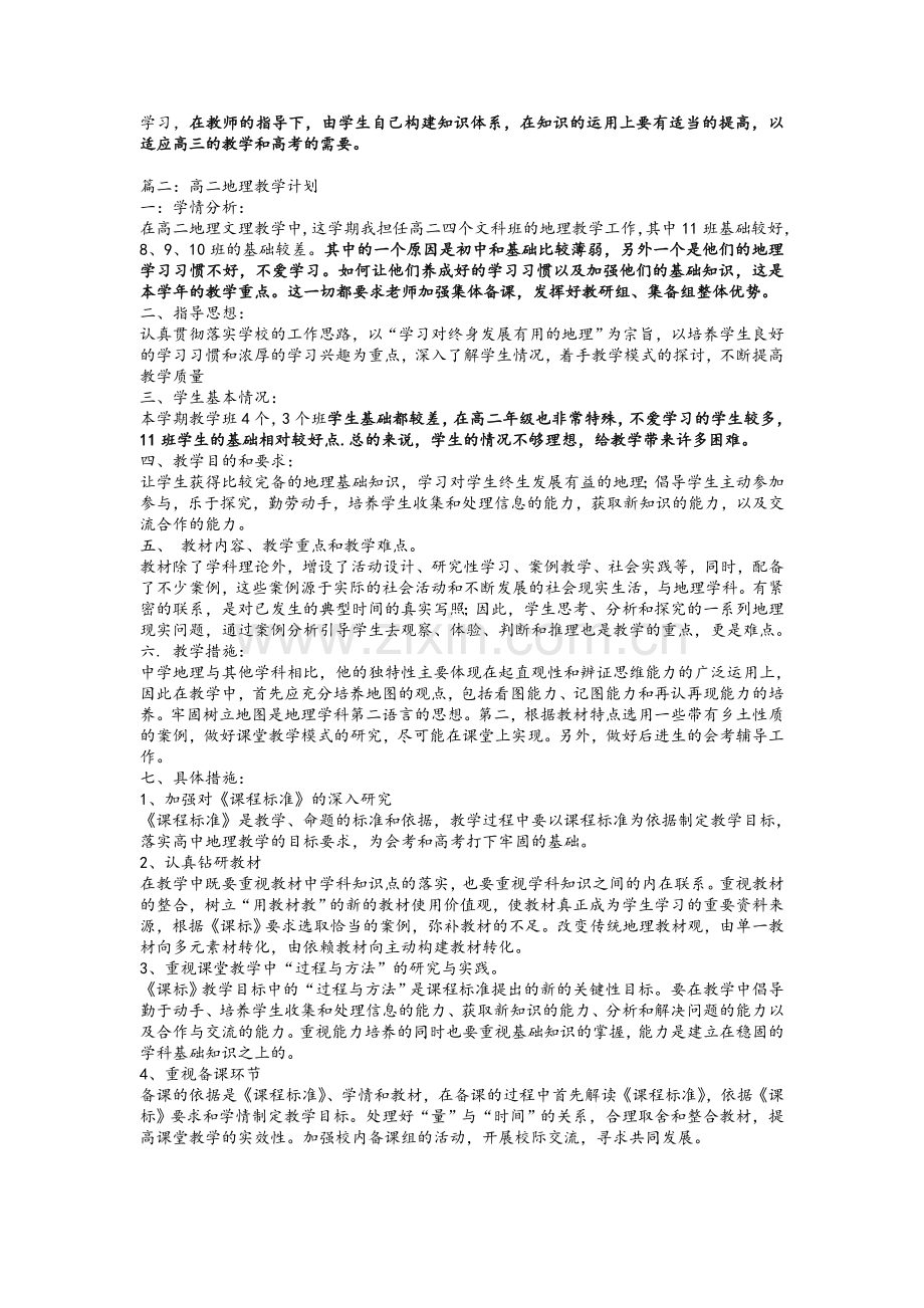 高二地理教学计划.doc_第2页