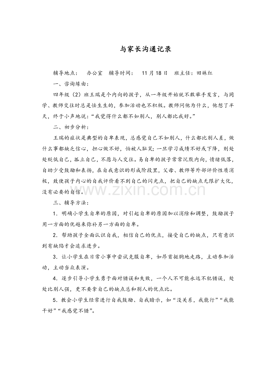 与家长沟通记录.doc_第2页