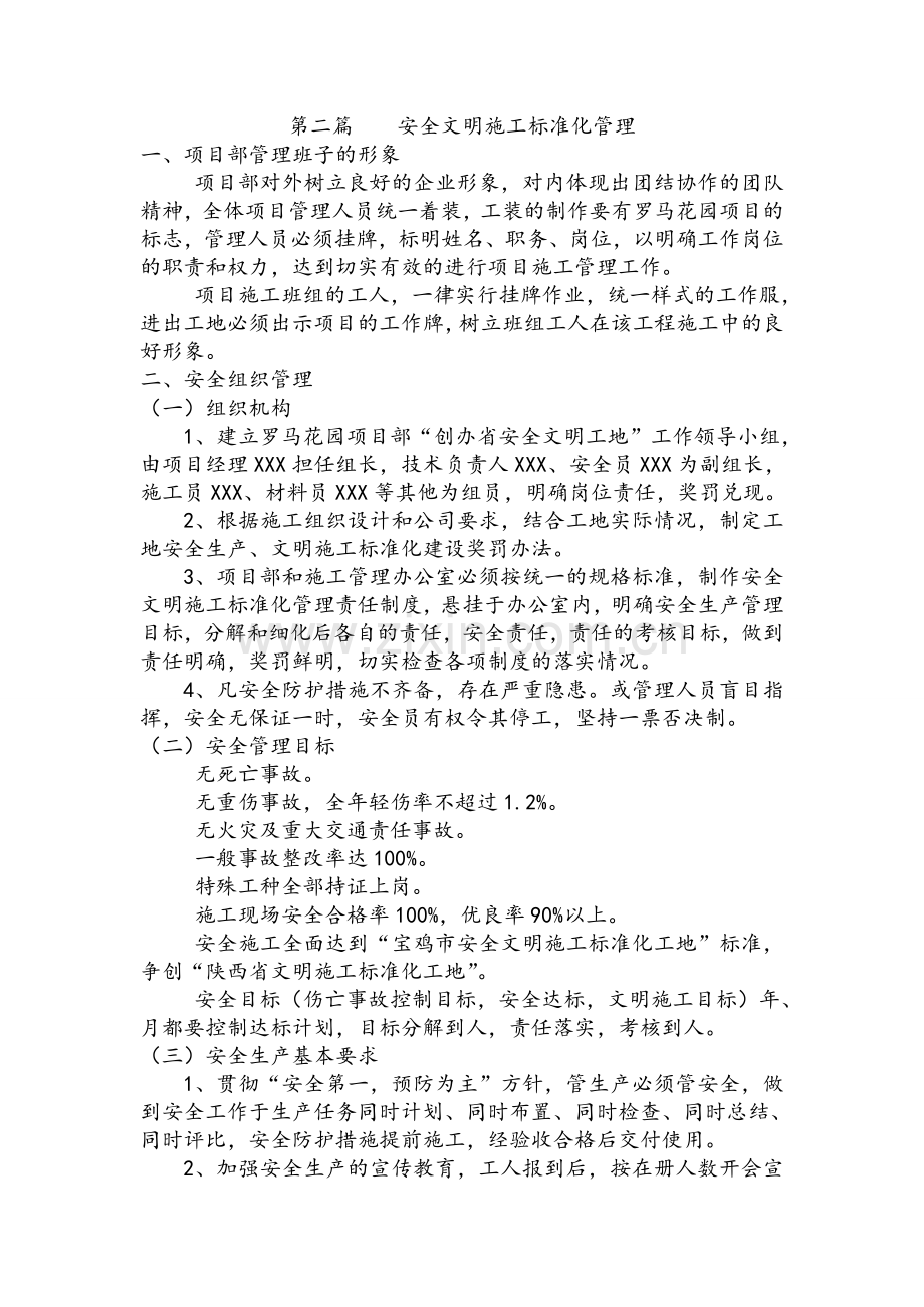 安全文明工地创建方案.doc_第2页