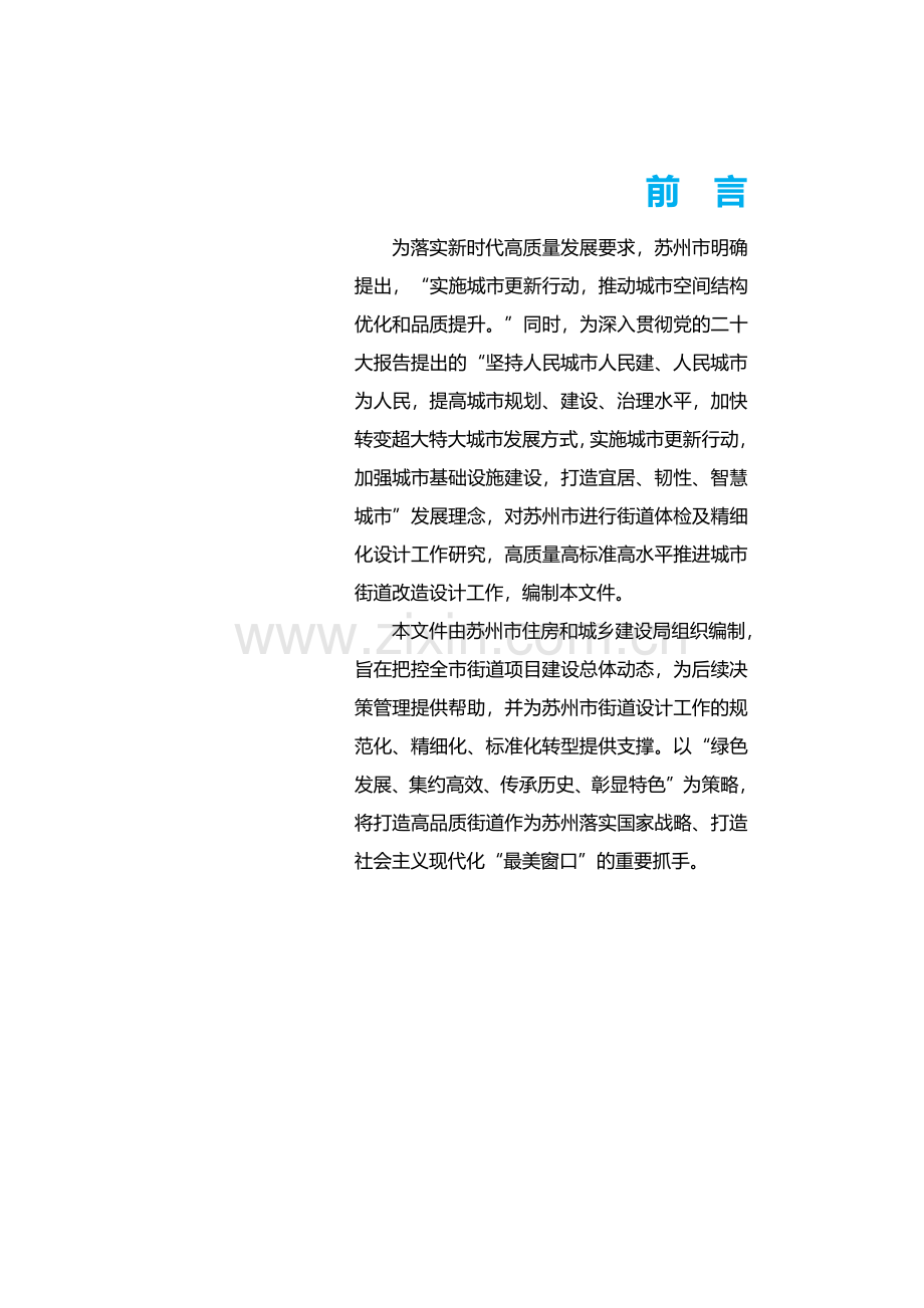 苏州市街道体检与精细化设计要求.pdf_第2页