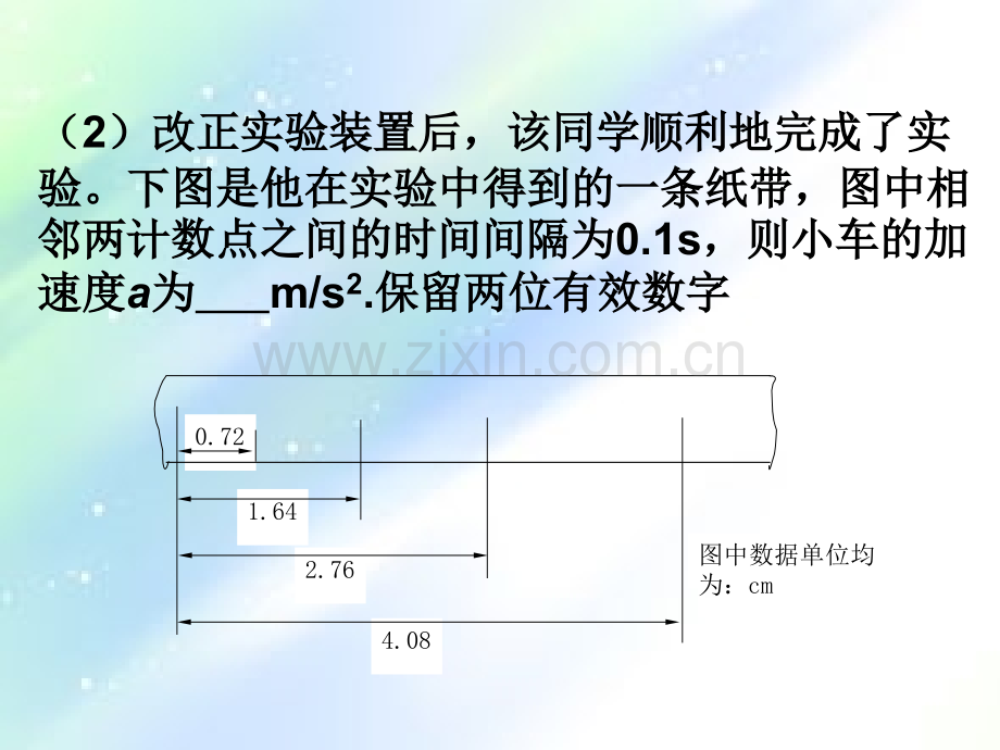 高中物理必修一实验练习题.ppt_第2页