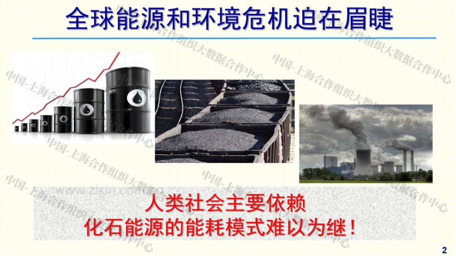 西安交通大学管晓宏：零碳智慧能源系统与能源革命.pdf_第2页