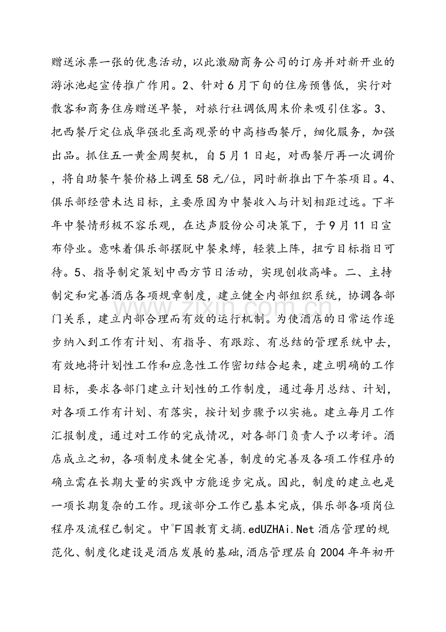 酒店述职报告.doc_第2页