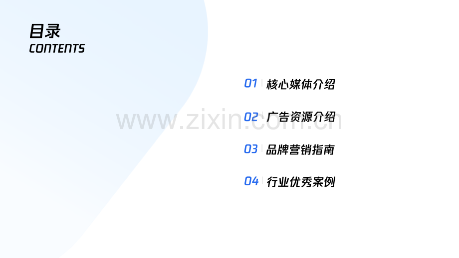 腾讯平台与内容广告品牌营销手册.pdf_第2页