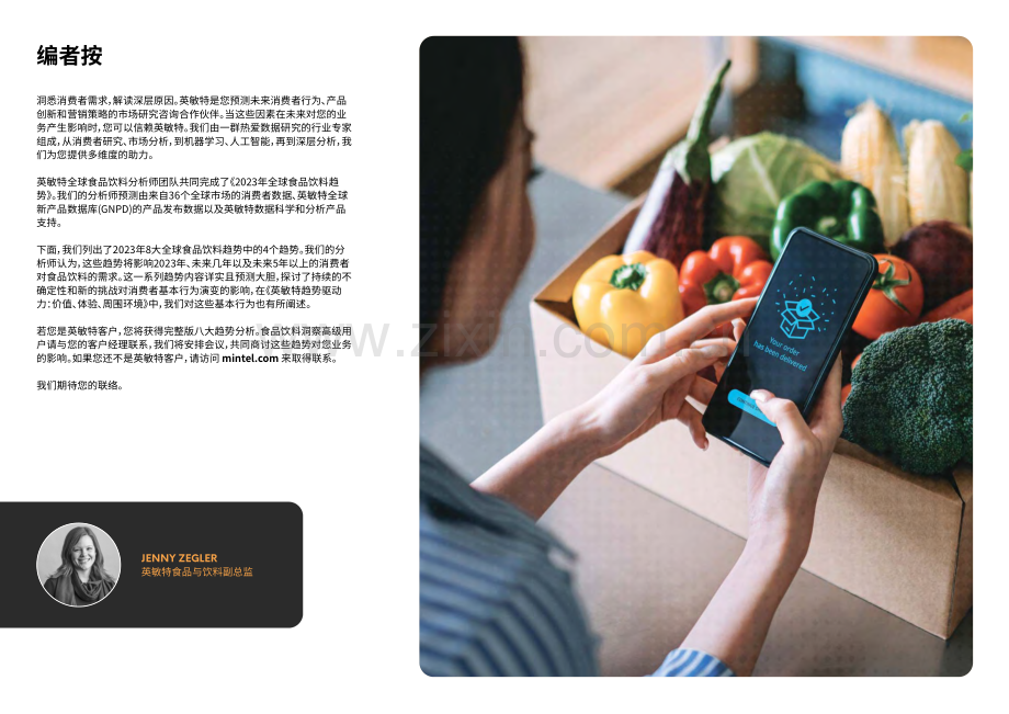 英敏特2023全球食品饮料趋势.pdf_第2页
