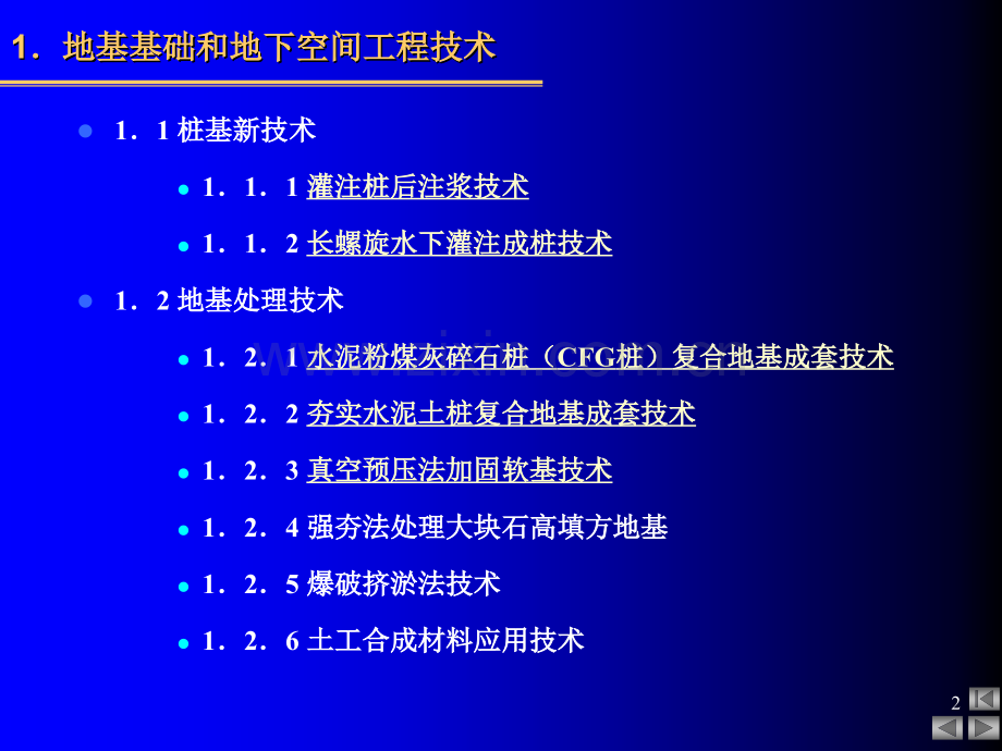 建筑业十项新技术”介绍.pptx_第2页
