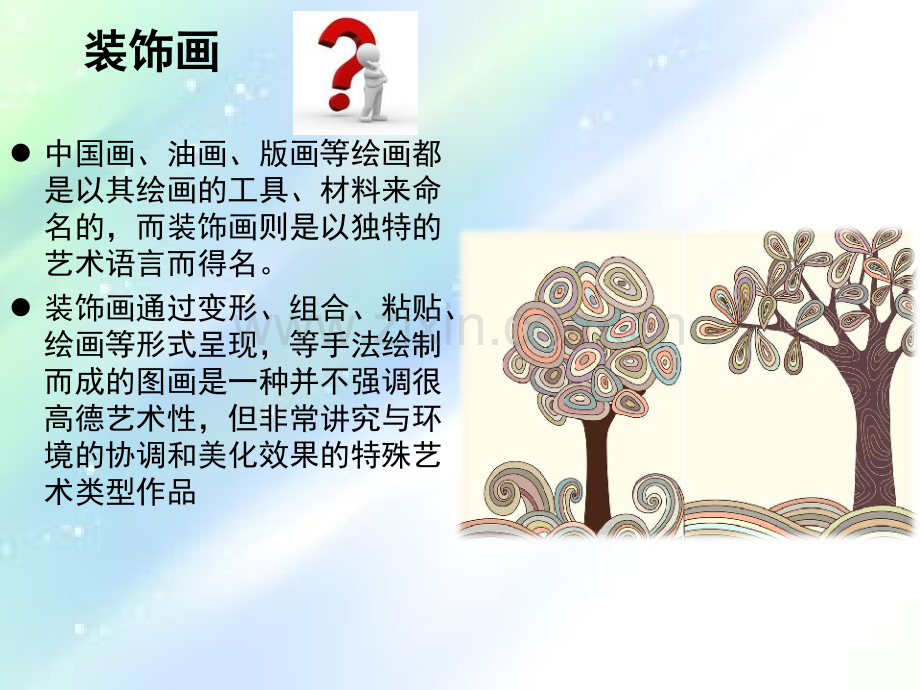 高中美术教案装饰画.ppt_第2页