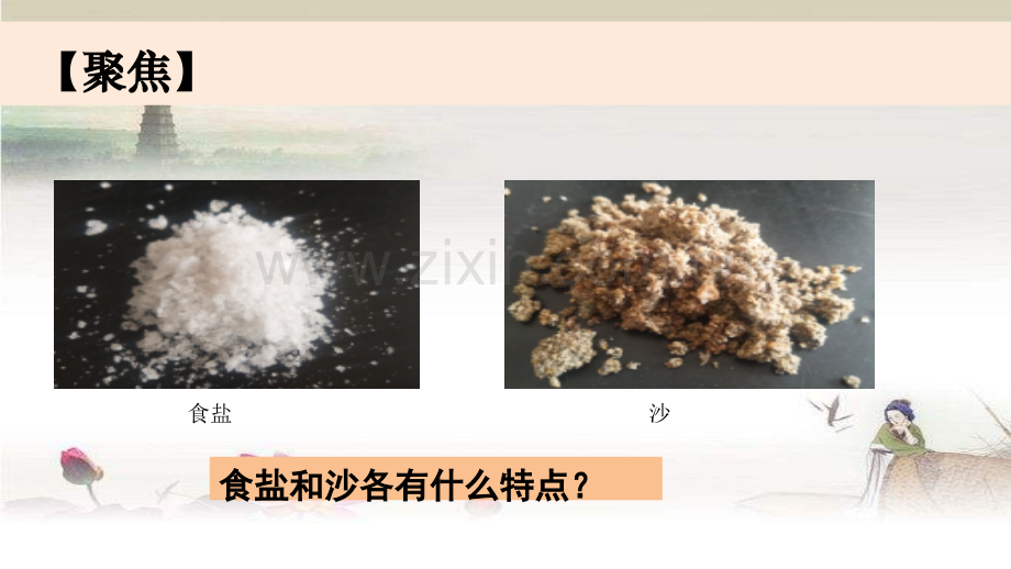 《混合与分离》教科版ppt.ppt_第2页