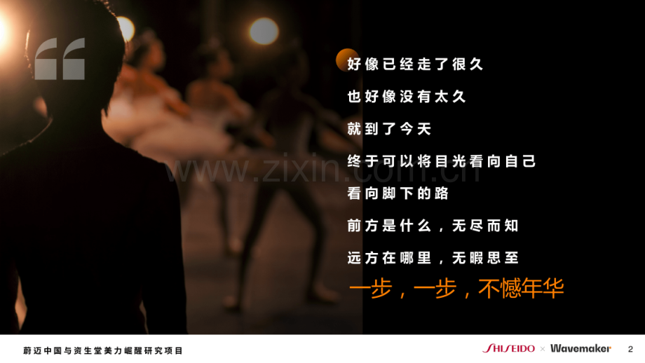 50女性的9个关键词和美的倡议.pdf_第2页