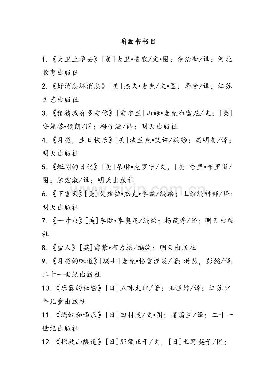 一年级读物(书名集合).doc_第1页