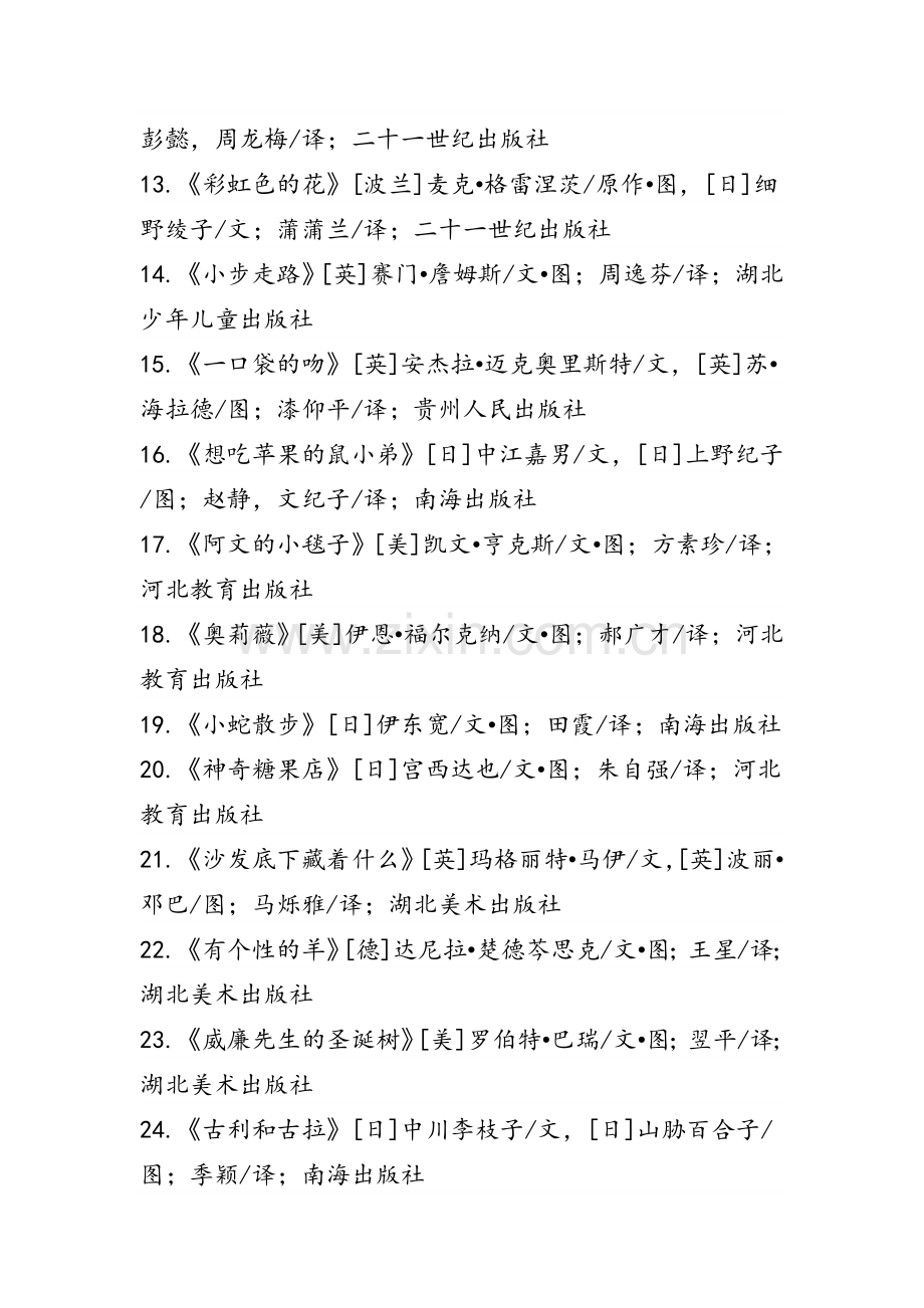一年级读物(书名集合).doc_第2页