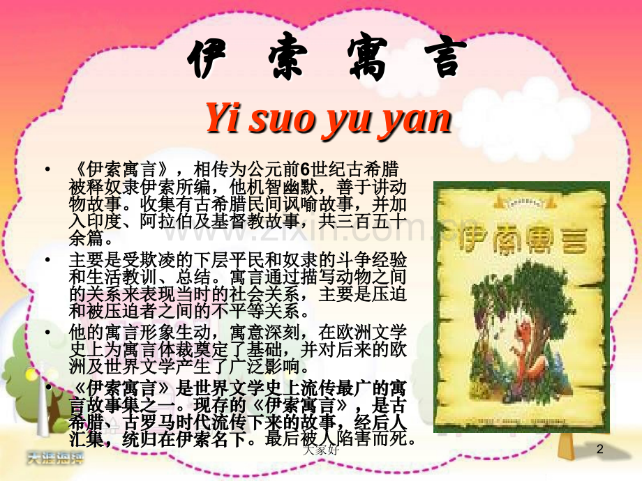 伊索寓言三则.ppt_第2页