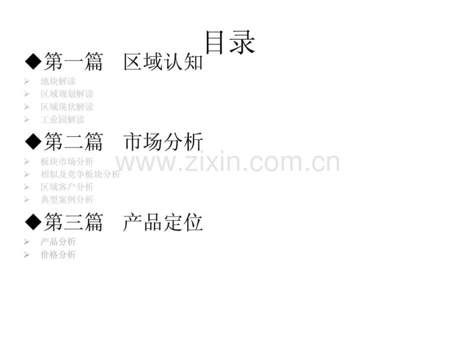 马陆地块市场分析报告1752135911.pptx_第2页