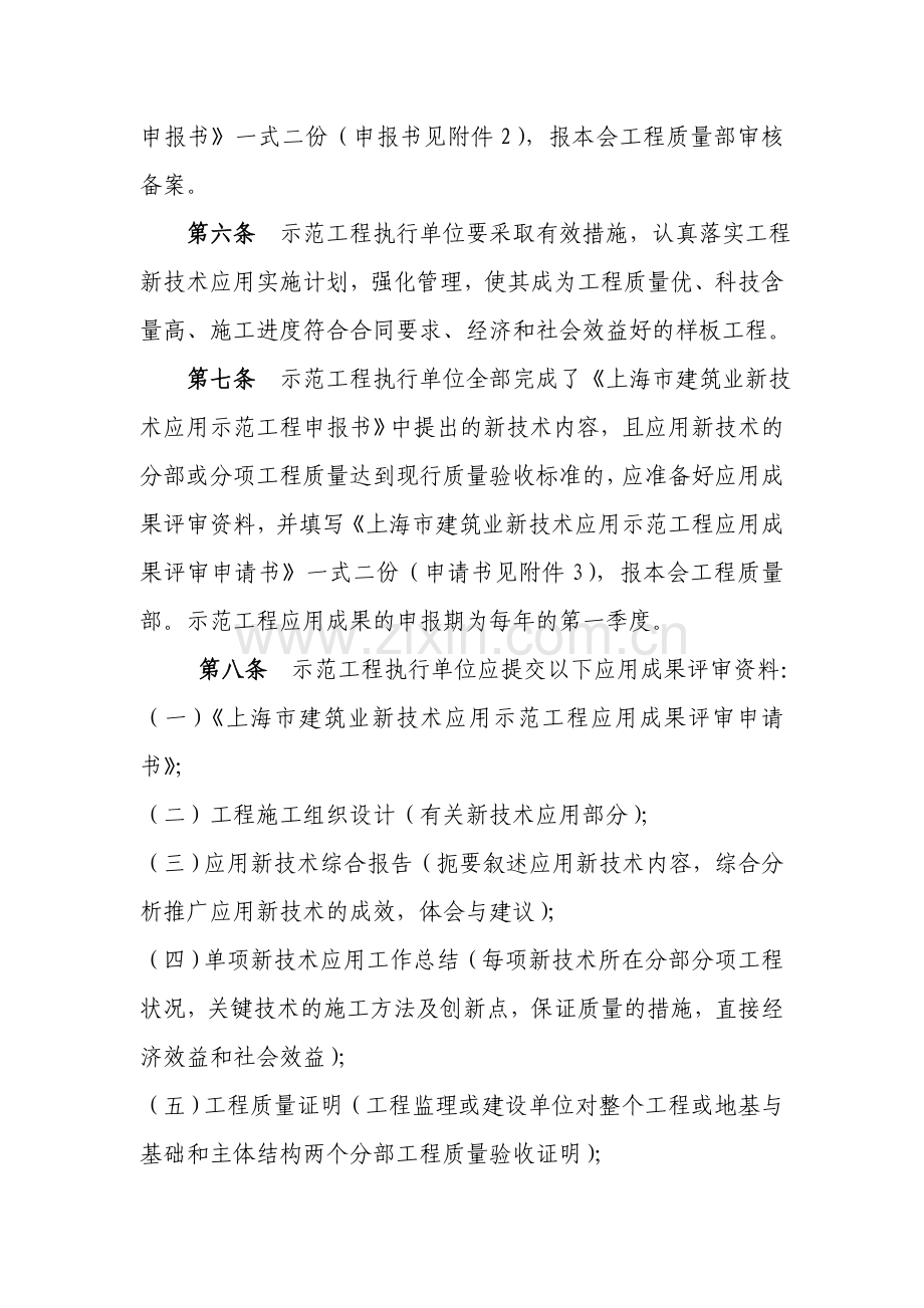 上海市建筑业新技术应用示范工程管理办法修订.doc_第2页