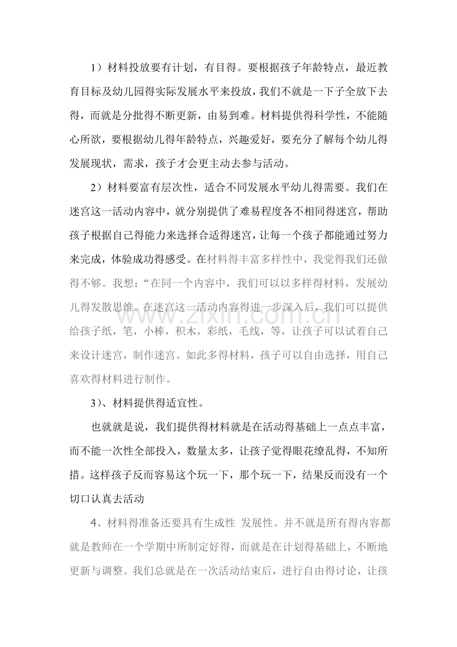 大班益智区创设的感想.doc_第2页