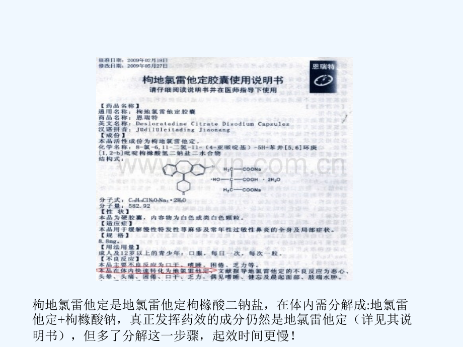 地氯雷他定与枸地氯雷他定对比.ppt_第2页