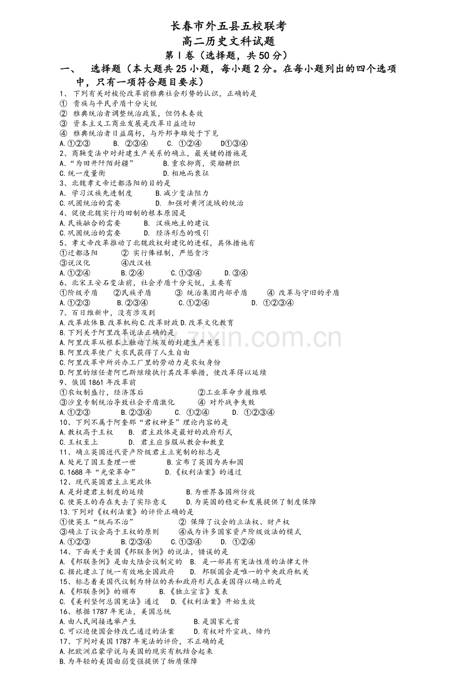 高二历史文科试题.doc_第1页
