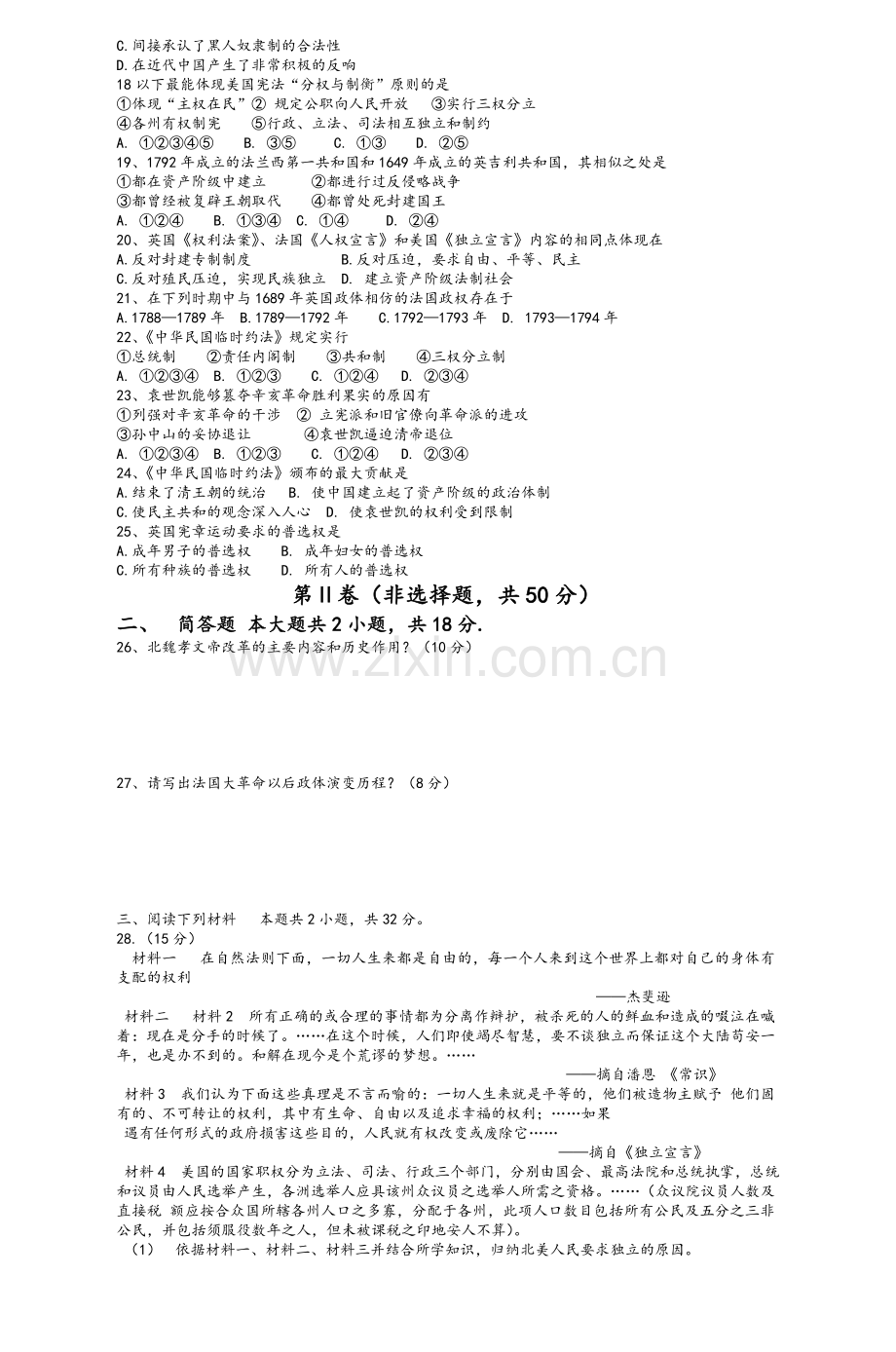 高二历史文科试题.doc_第2页