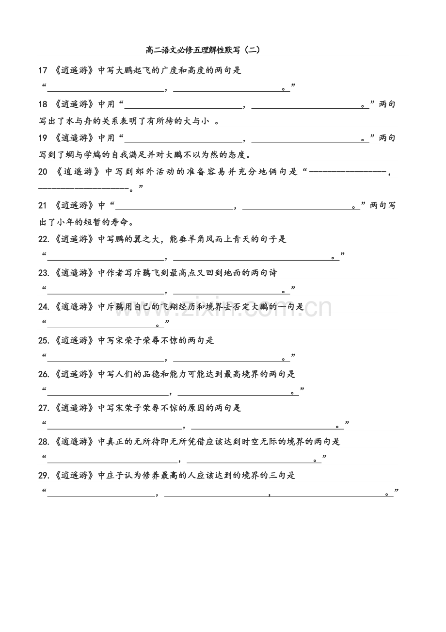 高二语文必修五理解性默写.doc_第2页