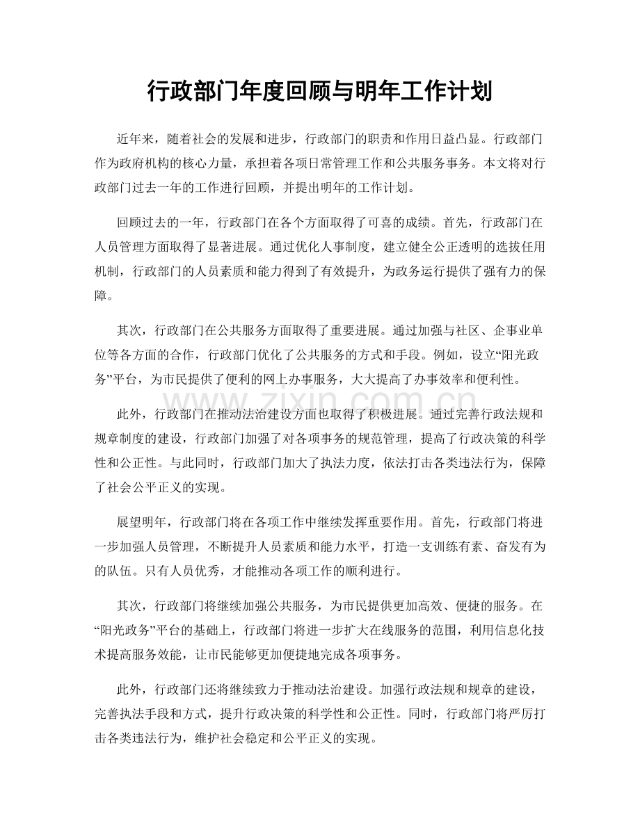 行政部门年度回顾与明年工作计划.docx_第1页