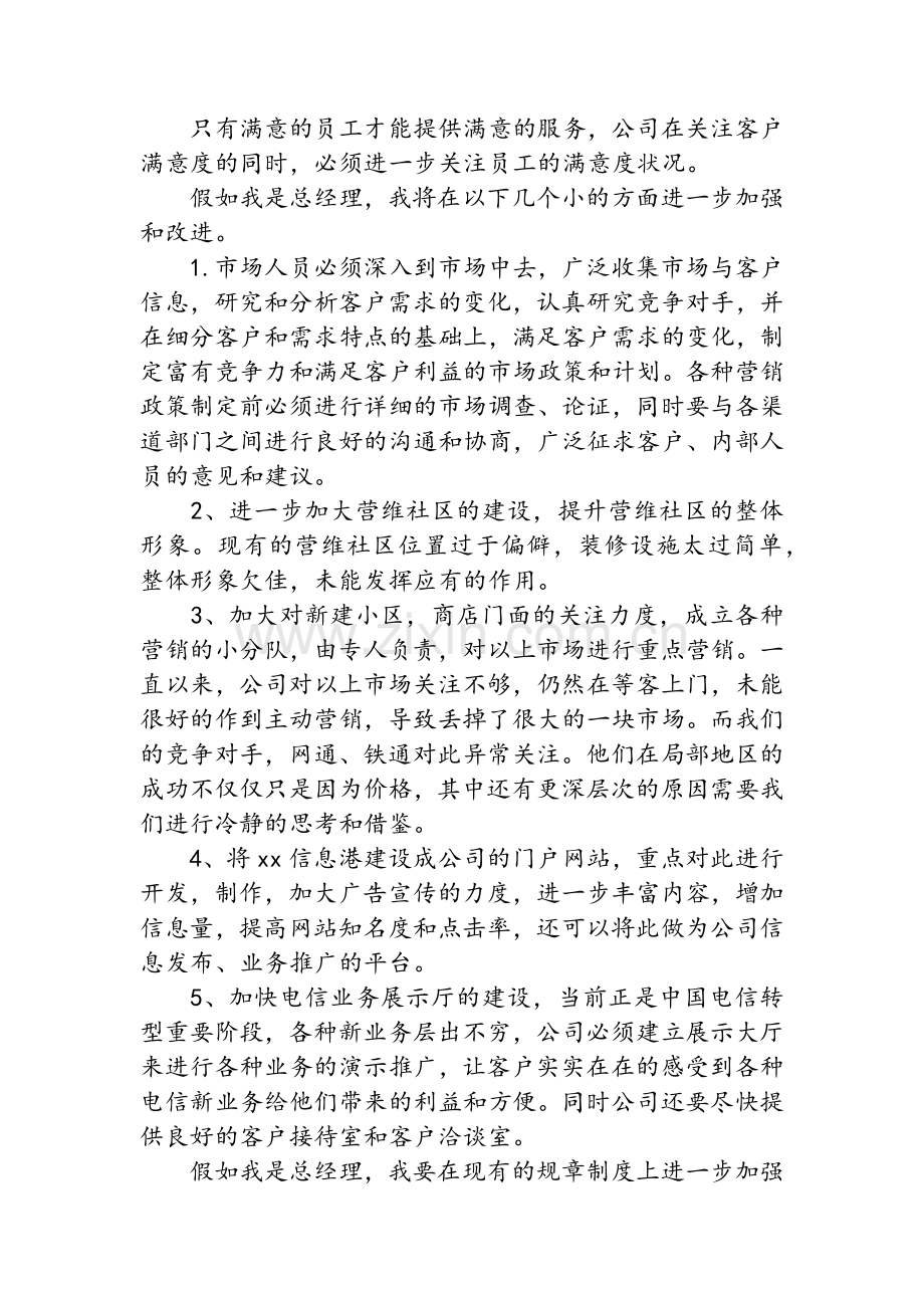 假如我是总经理演讲稿.doc_第2页