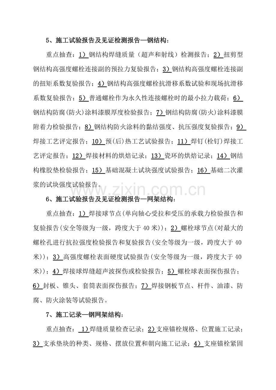 工程质量控制资料检查评分表深圳建筑业协会.doc_第2页