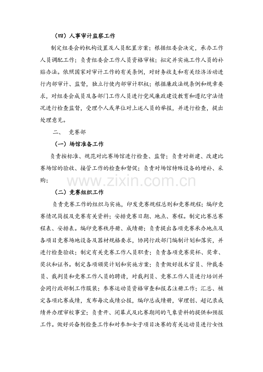 体育赛事组织与管理.doc_第2页