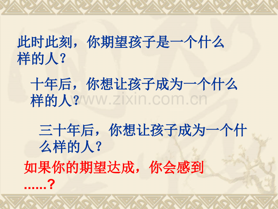 快乐孩子轻松家长.pptx_第2页