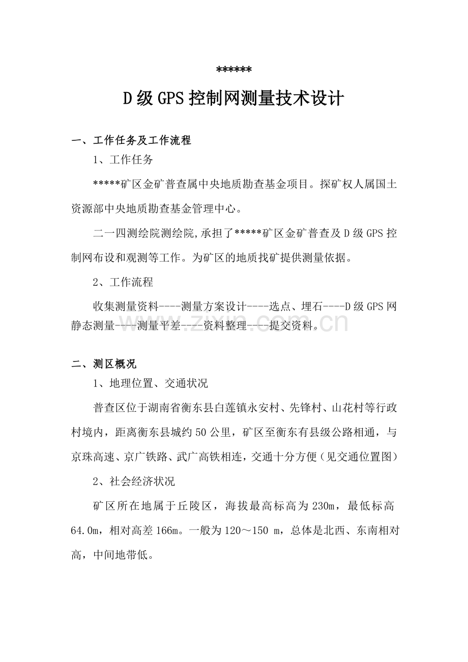 88金矿D级控制网方案设计.docx_第1页